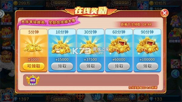 捕鱼传奇 v4.5.3 手游 截图