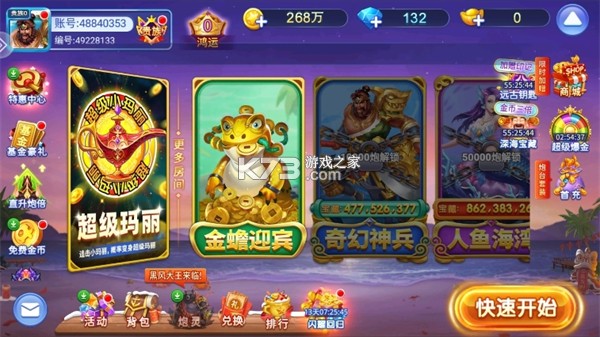 捕鱼传奇 v4.5.3 手游 截图
