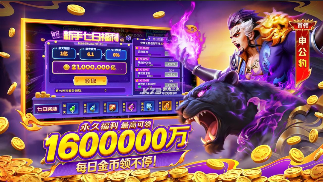 就爱捕鱼 v5.1.50 手游官方版 截图