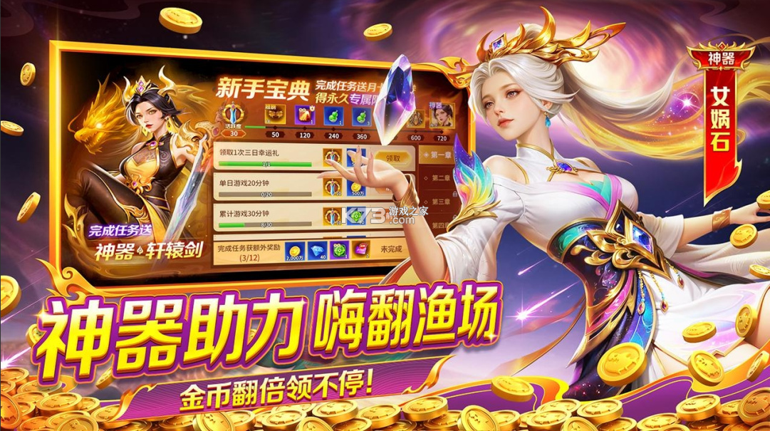 就爱捕鱼 v5.1.50 手游官方版 截图