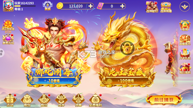 就爱捕鱼 v5.1.50 手游官方版 就爱捕鱼 v5.1.50 手游官方版