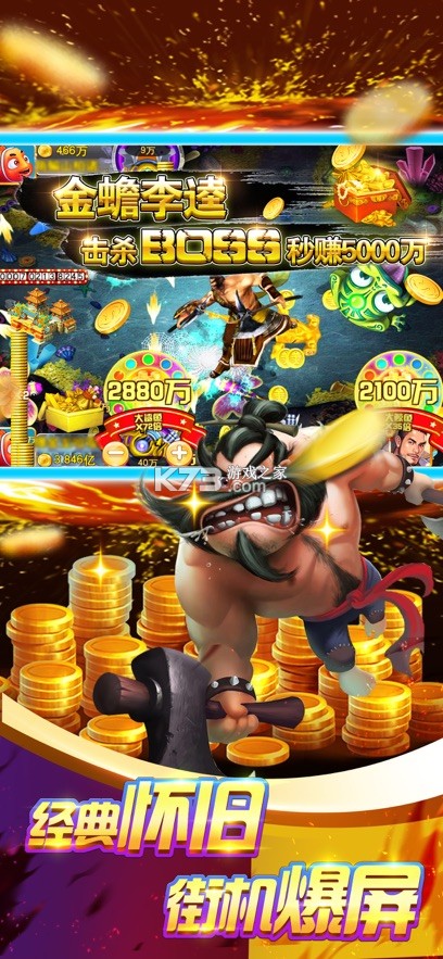 欢乐街机捕鱼 v1.7.5 游戏 截图