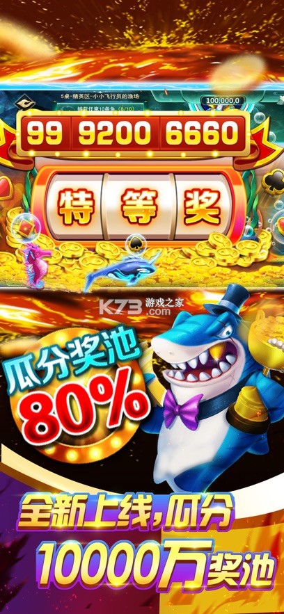 欢乐街机捕鱼 v1.7.5 游戏 截图
