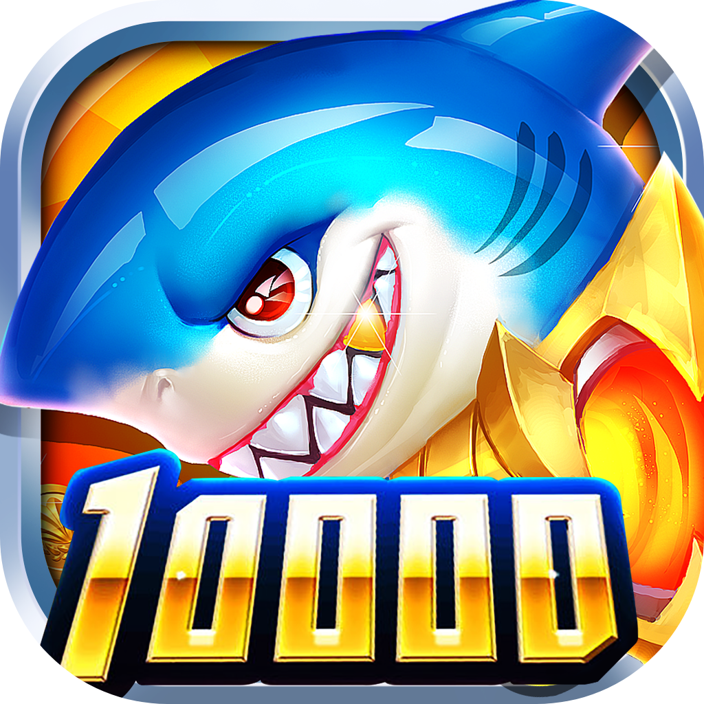 欢乐街机捕鱼游戏