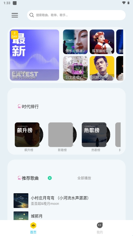 晓晓音乐 v1.5 app 截图