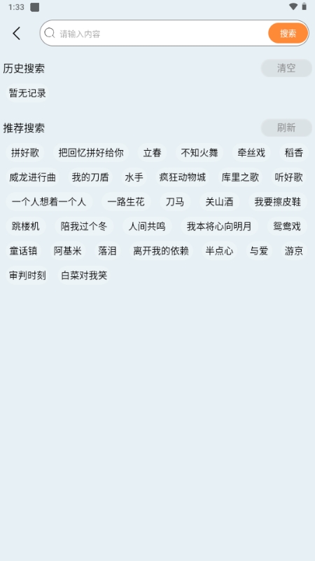 晓晓音乐 v1.5 app 截图