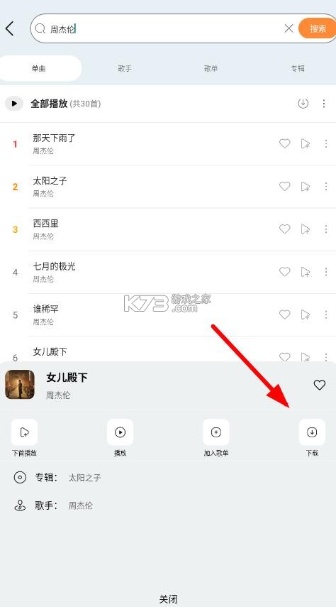晓晓音乐 v1.5 app
