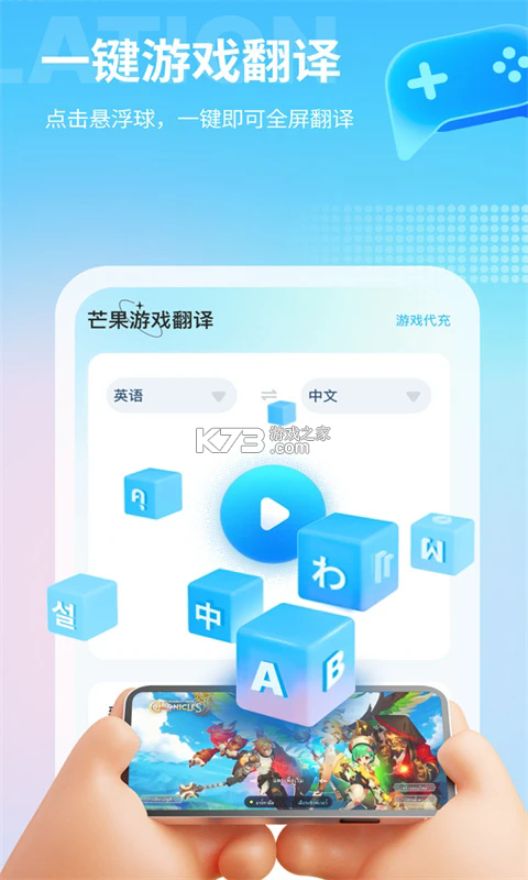 芒果游戏翻译 v4.9.3 app官方版 截图
