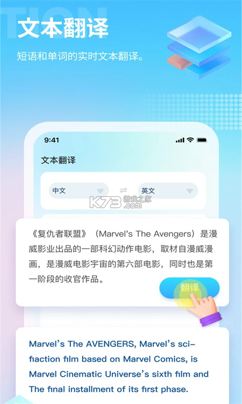 芒果游戏翻译 v4.9.3 app官方版 截图