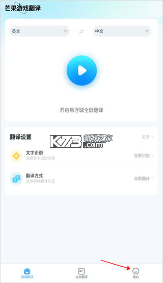 芒果游戏翻译 v4.9.3 app官方版 截图
