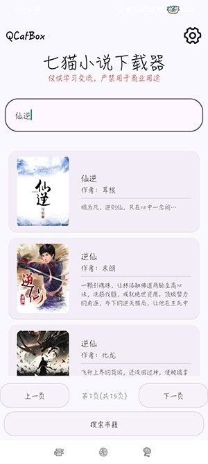 七猫小说下载器 v1.4 app 截图