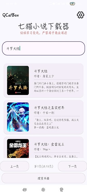 七猫小说下载器 v1.4 app 截图