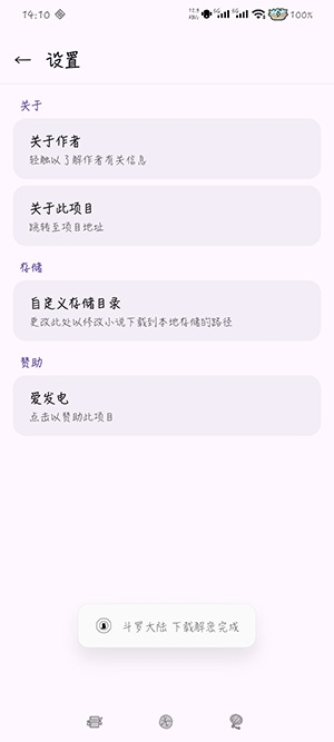 七猫小说下载器 v1.4 app 截图