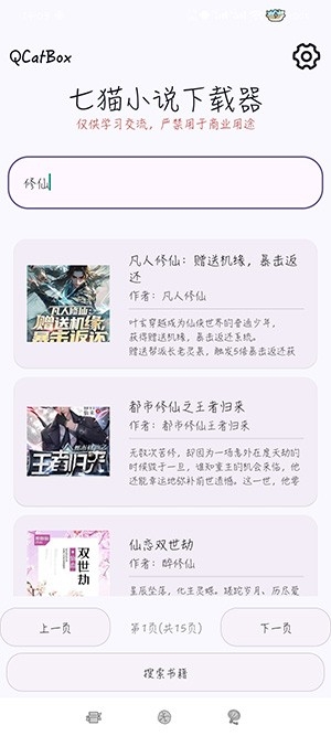 七猫小说下载器 v1.4 app 截图