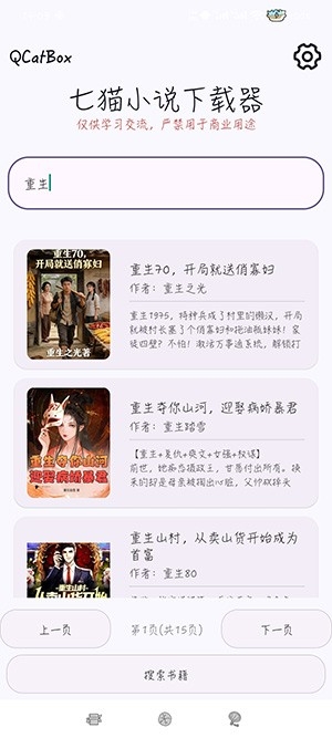 七猫小说下载器 v1.4 app 截图