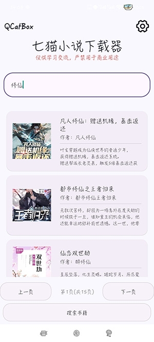 七猫小说下载器 v1.4 app 截图