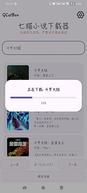 七猫小说下载器 v1.4 app