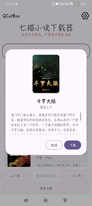 七猫小说下载器 v1.4 app 截图