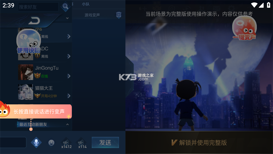 小火苗变声器 v1.0.54 下载安装 截图