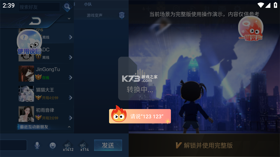 小火苗变声器 v1.0.54 下载安装 截图