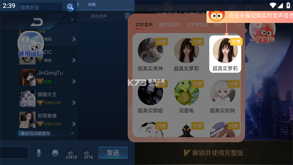 小火苗变声器 v1.0.54 下载安装 截图