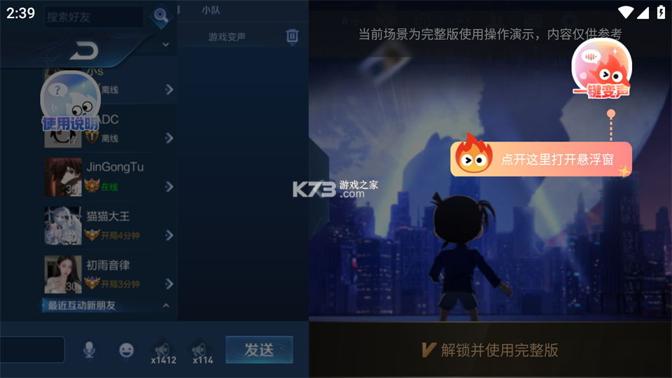 小火苗变声器 v1.0.54 下载安装 截图