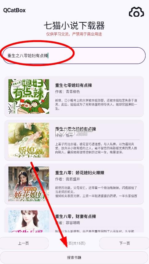 七猫小说下载器 v1.4 app