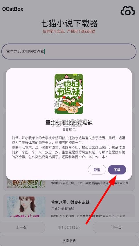 七猫小说下载器 v1.4 app