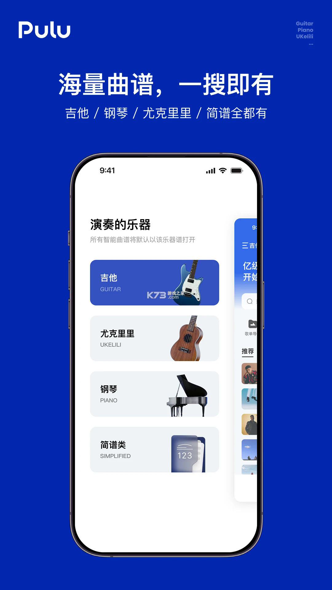 Pulu曲谱 v1.0.0 app下载 截图