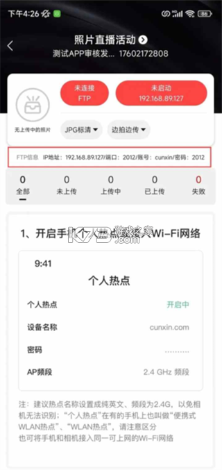 寸心闪传 v3.2.4 官方版(寸心来拍)