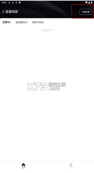 寸心闪传 v3.2.4 官方版(寸心来拍) 截图