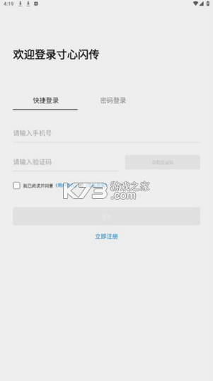 寸心闪传 v3.2.4 官方版(寸心来拍) 截图