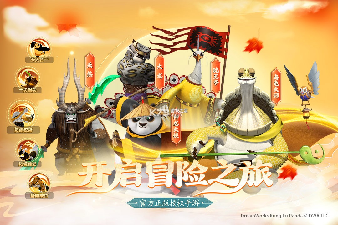 功夫熊猫神龙大侠 v1.0 内购破解版 截图