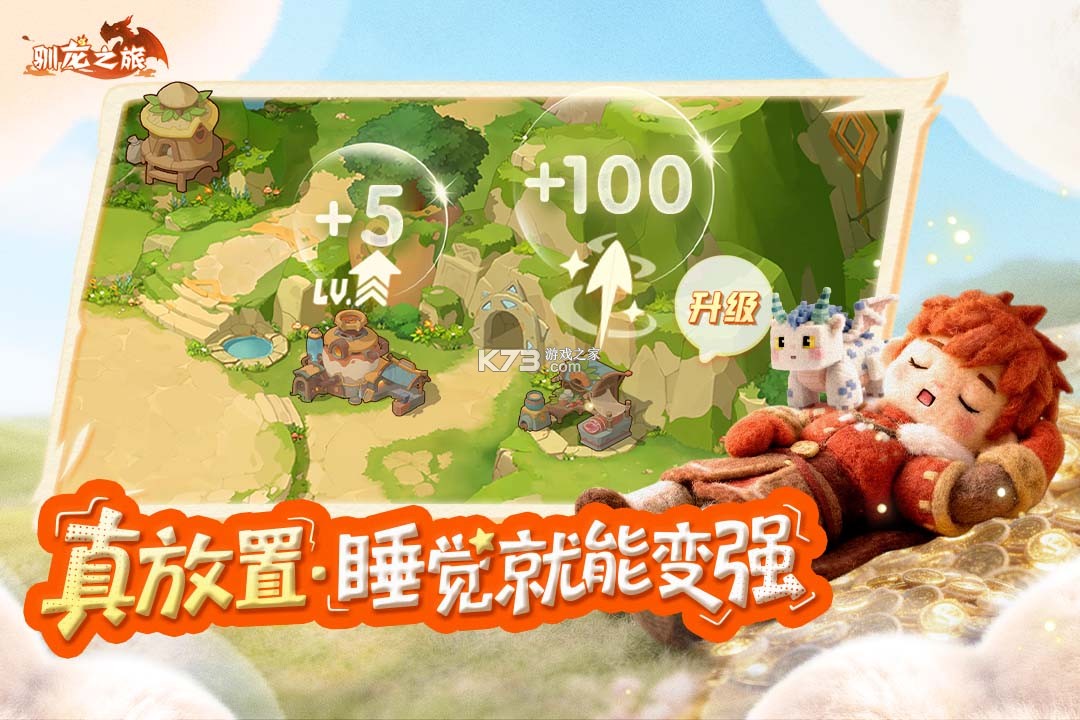 驯龙之旅 v3.0.0 手游官方版 截图