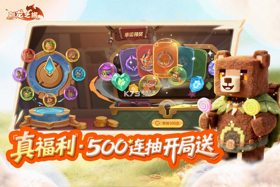驯龙之旅 v3.0.0 手游官方版 截图