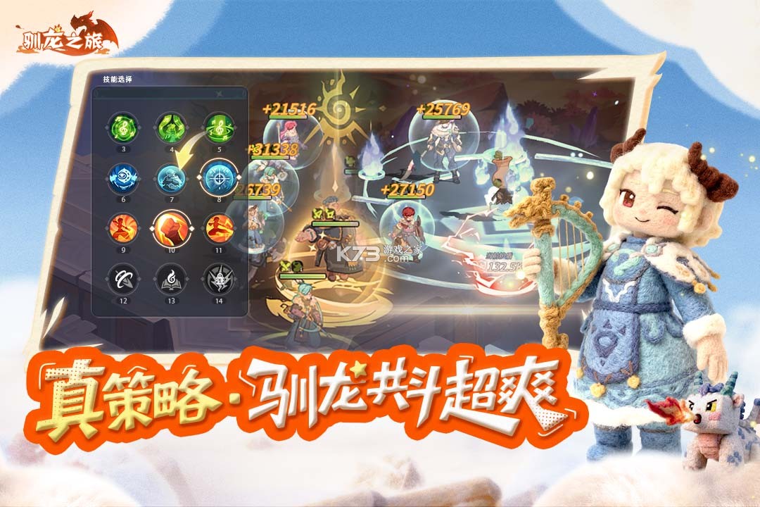 驯龙之旅 v3.0.0 手游官方版 截图