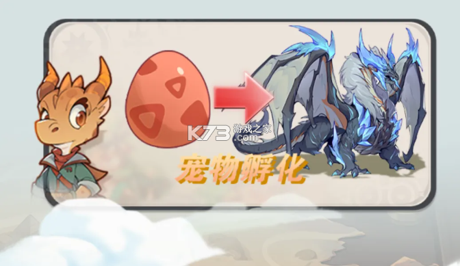 驯龙之旅 v3.0.0 手游官方版 截图
