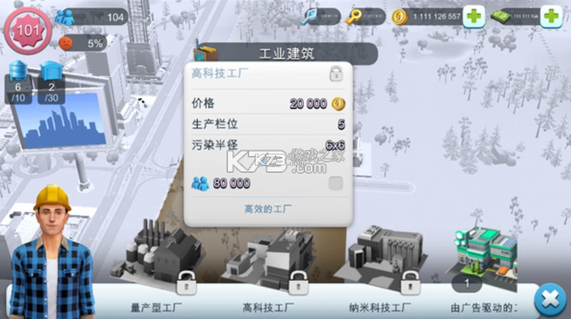 模拟城市我是市长 v1.77.2.13454363 无限金币无限绿钞版 截图