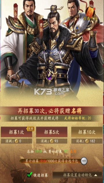 三国志之九州战 v2.3.5 手游官方版 截图