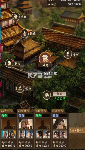 三国志之九州战 v2.3.5 手游官方版 截图
