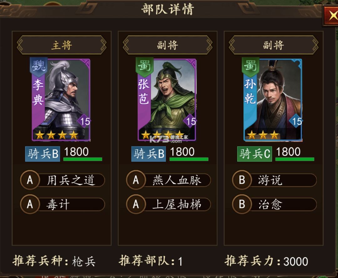 三国志之九州战 v2.3.5 手游官方版 截图