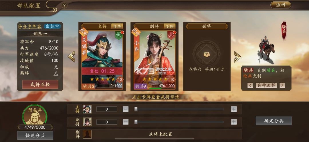 三国志之九州战 v2.3.5 手游官方版 截图