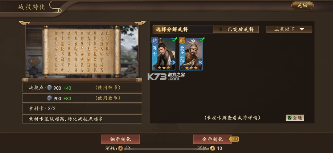 三国志之九州战 v2.3.5 手游官方版 截图