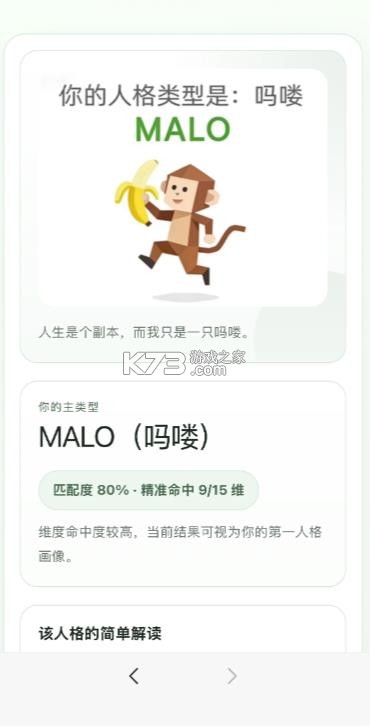 sbti v1.1.1 免费版 截图