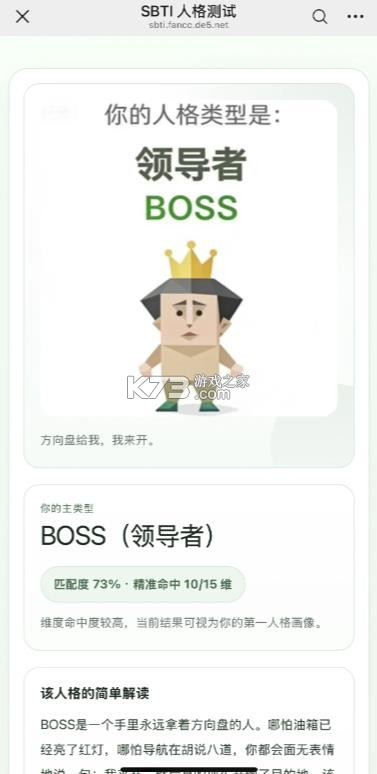 sbti v1.1.1 免费版 截图