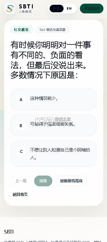 sbti v1.1.1 免费版 截图
