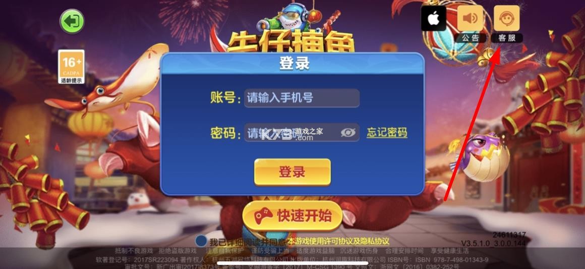 牛仔捕鱼 v1.0 最新版