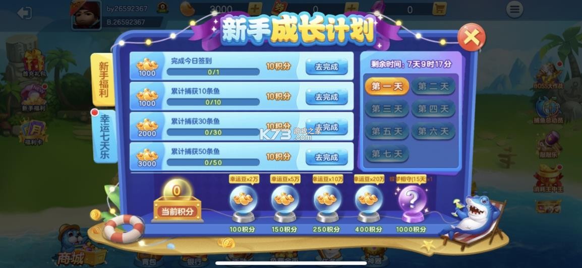 牛仔捕鱼 v1.0 下载安装 截图
