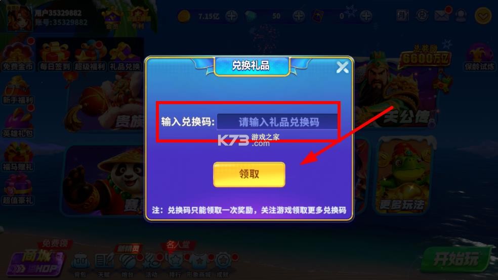 捕鱼炸翻天 v11.5.1.0 封神战场首领版