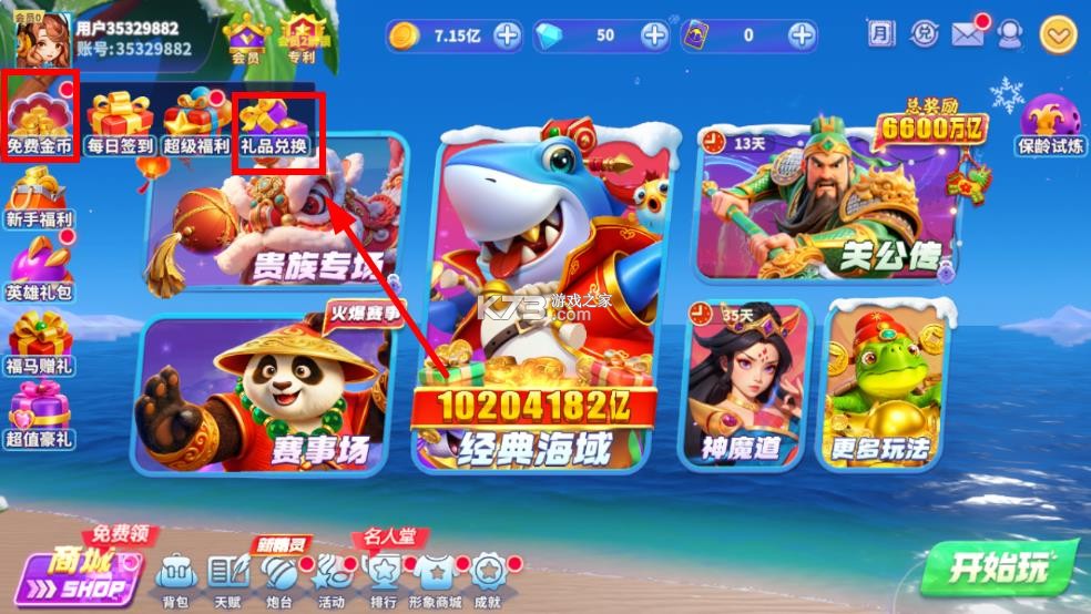 捕鱼炸翻天 v11.5.1.0 封神战场首领版